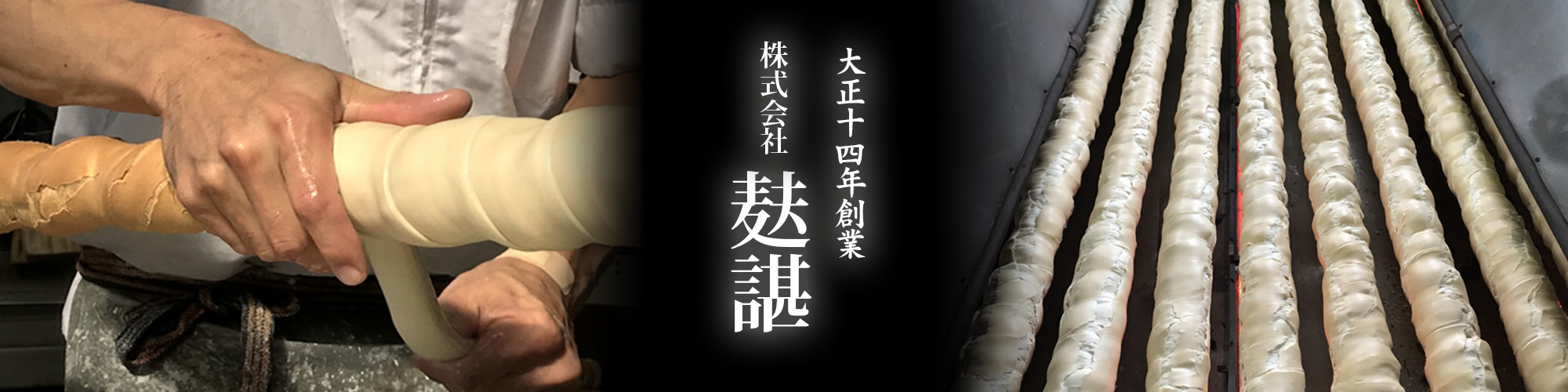 株式会社　麸諶